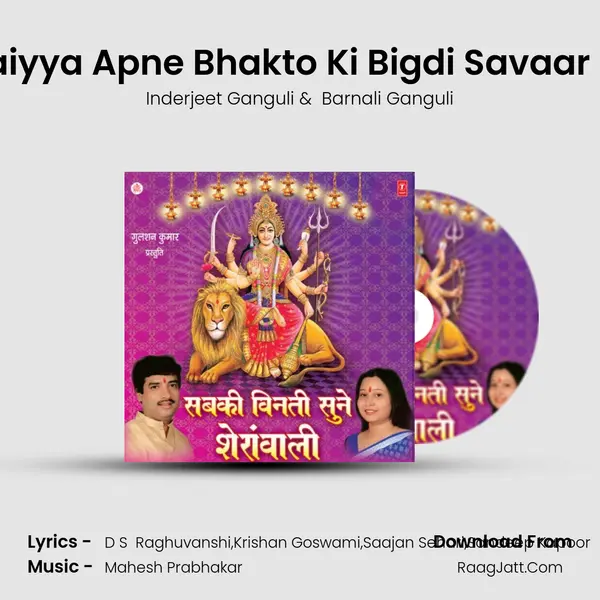 Maiyya Apne Bhakto Ki Bigdi Savaar Do mp3 song
