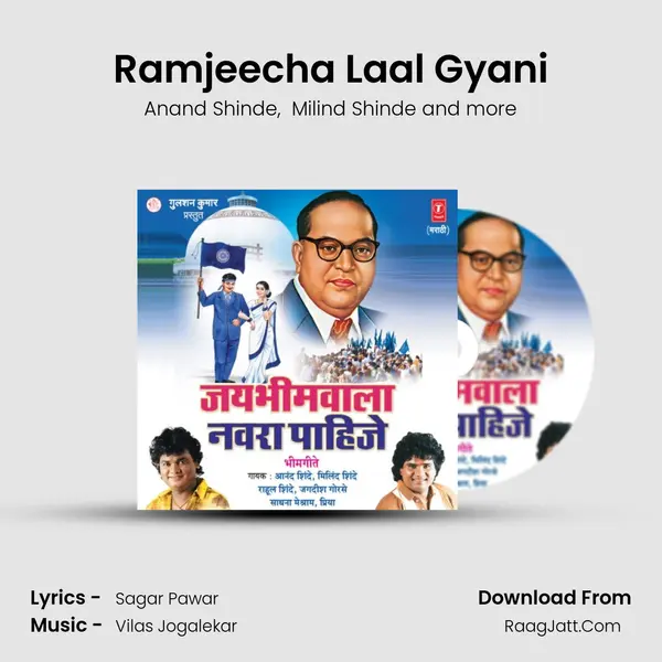 Ramjeecha Laal Gyani MP3 Song by Anand Shinde Cover