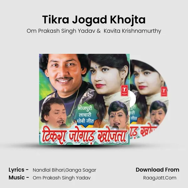 Tikra Jogad Khojta MP3 Song by Om Prakash Singh Yadav Cover