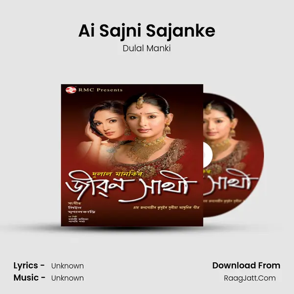 Ai Sajni Sajanke MP3 Song by Dulal Manki Cover