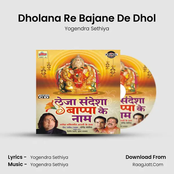 Dholana Re Bajane De Dhol MP3 Song by Yogendra Sethiya Cover