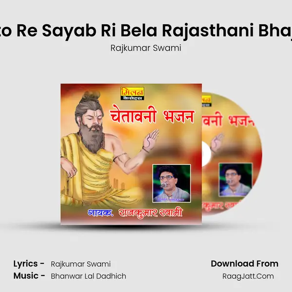 Suto Re Sayab Ri Bela Rajasthani Bhajan MP3 Song by Rajkumar Swami Cover