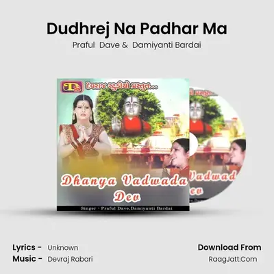 Dudhrej Na Padhar Ma MP3 Song by Praful  Dave Cover