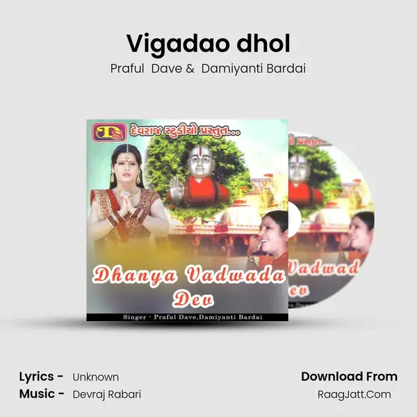 Vigadao dhol MP3 Song by Praful  Dave Cover
