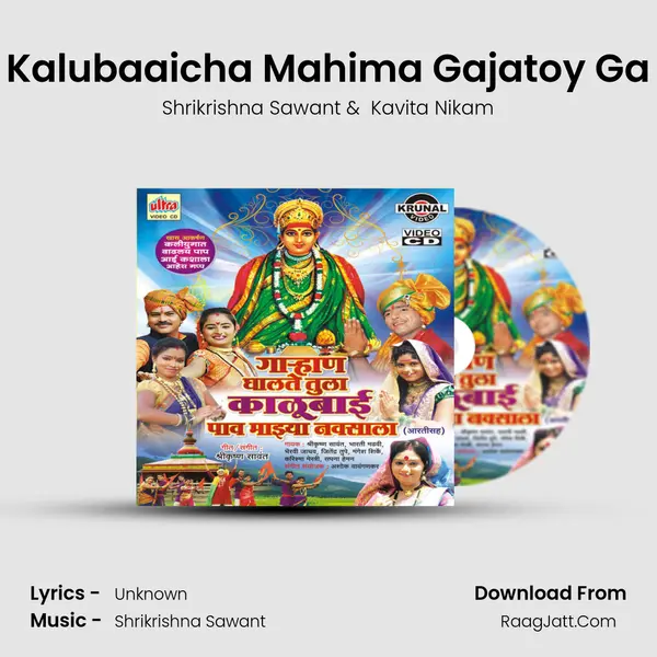 Kalubaaicha Mahima Gajatoy Ga MP3 Song by Shrikrishna Sawant Cover