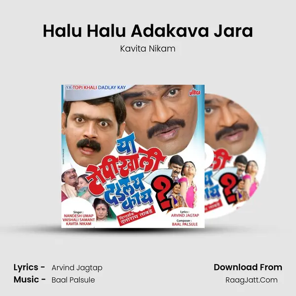 Halu Halu Adakava Jara MP3 Song by Kavita Nikam Cover