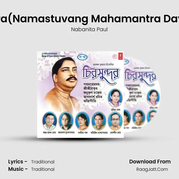 Stotra(Namastuvang Mahamantra Dayene MP3 Song by Nabanita Paul Cover