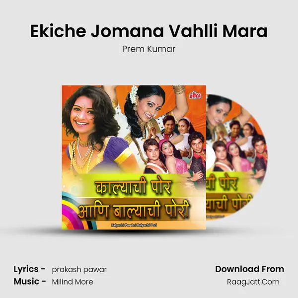 Ekiche Jomana Vahlli Mara MP3 Song by Prem Kumar Cover