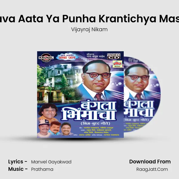 Petava Aata Ya Punha Krantichya Mashali MP3 Song by Vijayraj Nikam Cover
