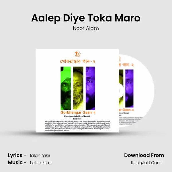 Aalep Diye Toka Maro MP3 Song by Noor Alam Cover