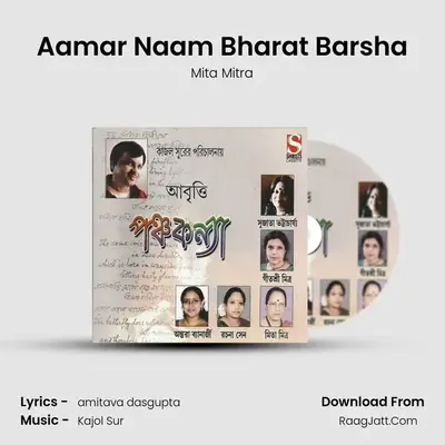 Aamar Naam Bharat Barsha mp3 song