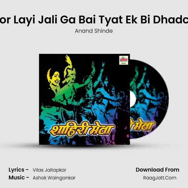 Tula Por Layi Jali Ga Bai Tyat Ek Bi Dhadct Nahi MP3 Song by Anand Shinde Cover