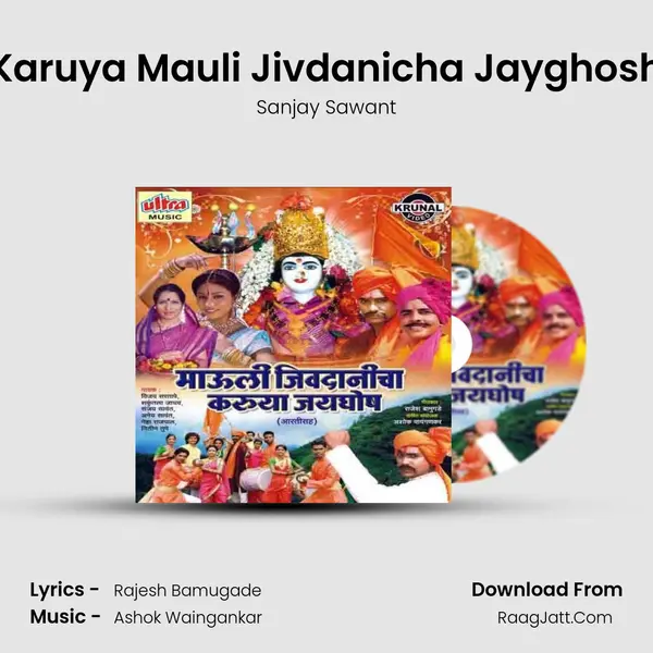 Karuya Mauli Jivdanicha Jayghosh MP3 Song by Sanjay Sawant Cover