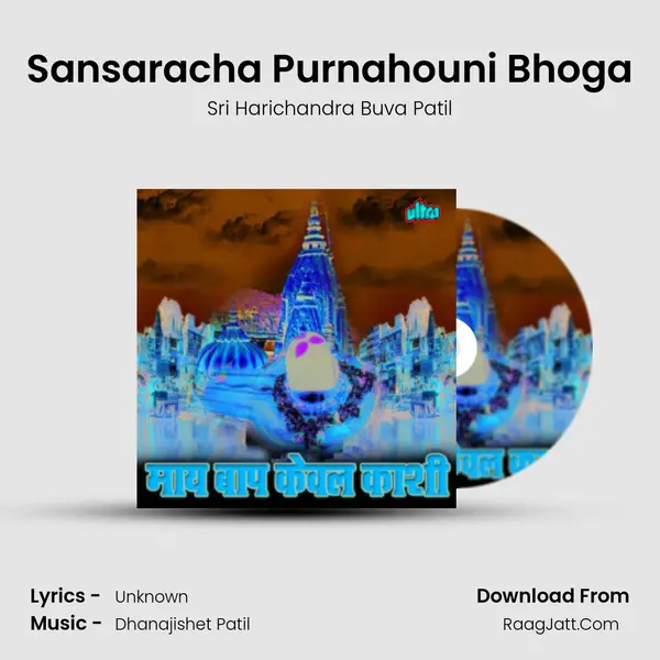 Sansaracha Purnahouni Bhoga MP3 Song by Sri Harichandra Buva Patil Cover