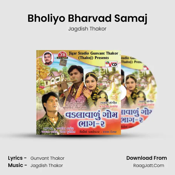 Bholiyo Bharvad Samaj MP3 Song by Jagdish Thakor Cover