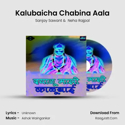 Kalubaicha Chabina Aala MP3 Song by Sanjay Sawant Cover
