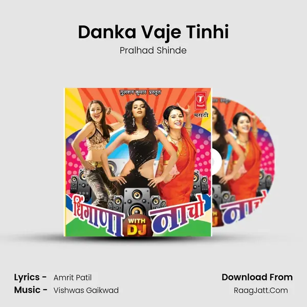 Danka Vaje Tinhi MP3 Song by Pralhad Shinde Cover