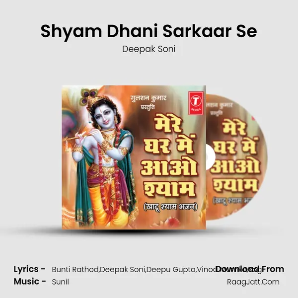 Shyam Dhani Sarkaar Se MP3 Song by Deepak Soni Cover