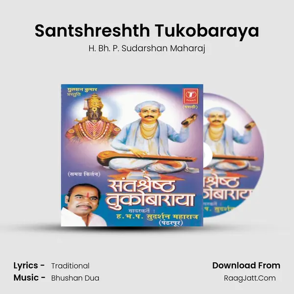 Sant Shreshtha Tukobaraya - H. Bh. P. Sudarshan Maharaj