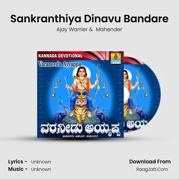 Sankranthiya Dinavu Bandare MP3 Song by Ajay Warrier Cover