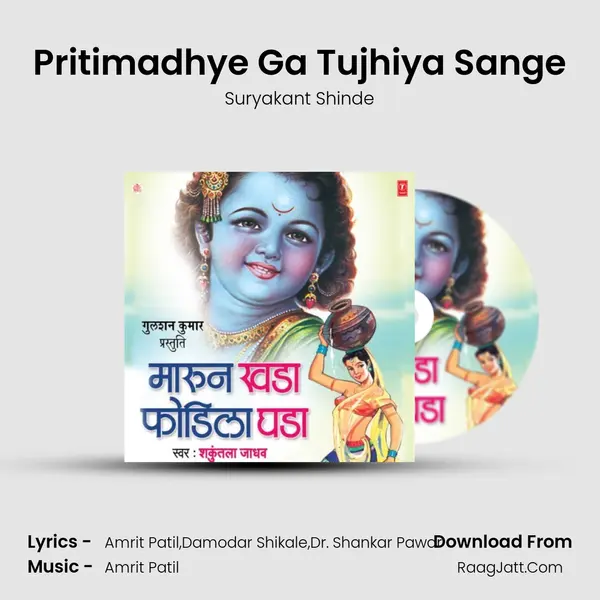 Pritimadhye Ga Tujhiya Sange MP3 Song by Suryakant Shinde Cover