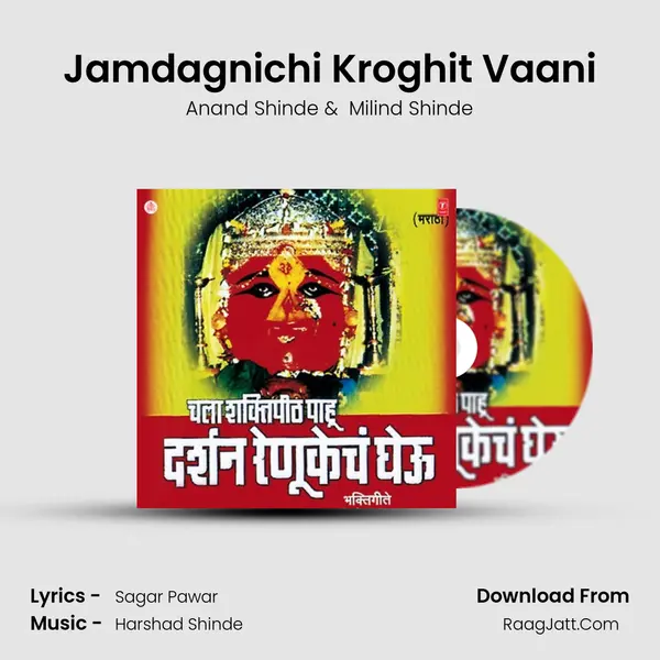 Jamdagnichi Kroghit Vaani MP3 Song by Anand Shinde Cover