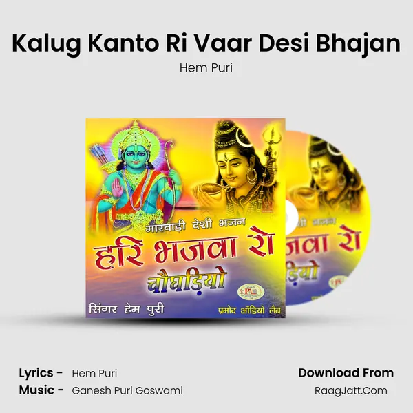 Kalug Kanto Ri Vaar Desi Bhajan mp3 song