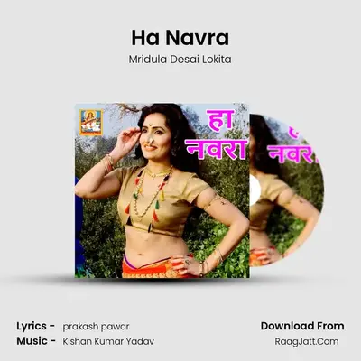 Ha Navra - Mridula Desai Lokita
