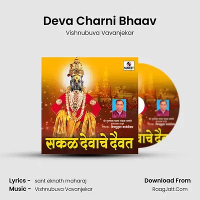 Deva Charni Bhaav MP3 Song by Vishnubuva Vavanjekar Cover