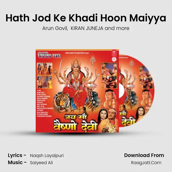 Hath Jod Ke Khadi Hoon Maiyya mp3 song