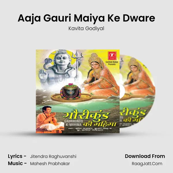 Aaja Gauri Maiya Ke Dware MP3 Song by Kavita Godiyal Cover