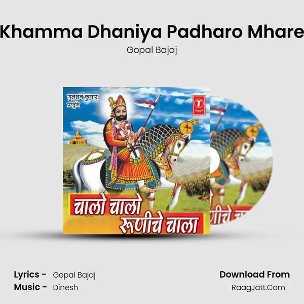 Khamma Dhaniya Padharo Mhare mp3 song