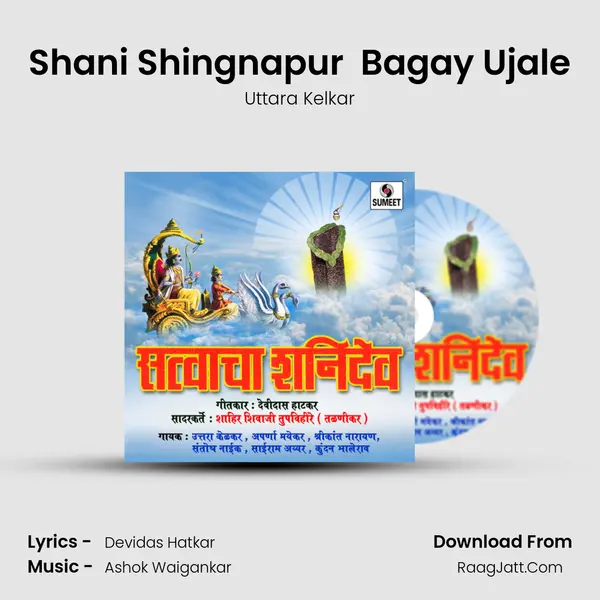 Shani Shingnapur  Bagay Ujale MP3 Song by Uttara Kelkar Cover
