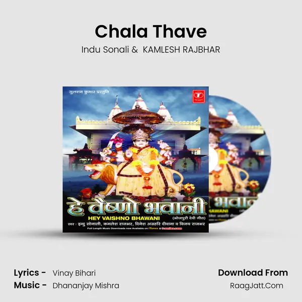 Chala Thave MP3 Song by Indu Sonali Cover