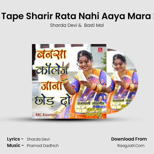 Chudla Pairu to Tape Sharir Rata Nahi Aaya Mara Mehla Ra Hamir MP3 Song by Sharda Devi Cover