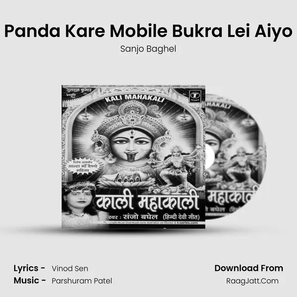 Panda Kare Mobile Bukra Lei Aiyo MP3 Song by Sanjo Baghel Cover