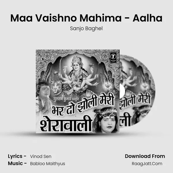 Maa Vaishno Mahima - Aalha MP3 Song by Sanjo Baghel Cover