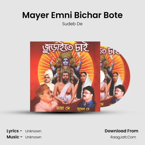 Mayer Emni Bichar Bote MP3 Song by Sudeb De Cover