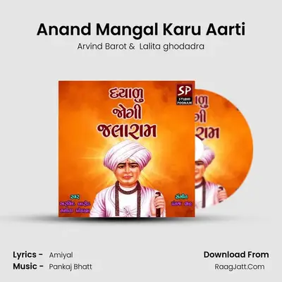 Anand Mangal Karu Aarti MP3 Song by Arvind Barot Cover