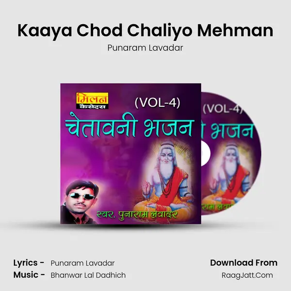 Kaaya Chod Chaliyo Mehman MP3 Song by Punaram Lavadar Cover