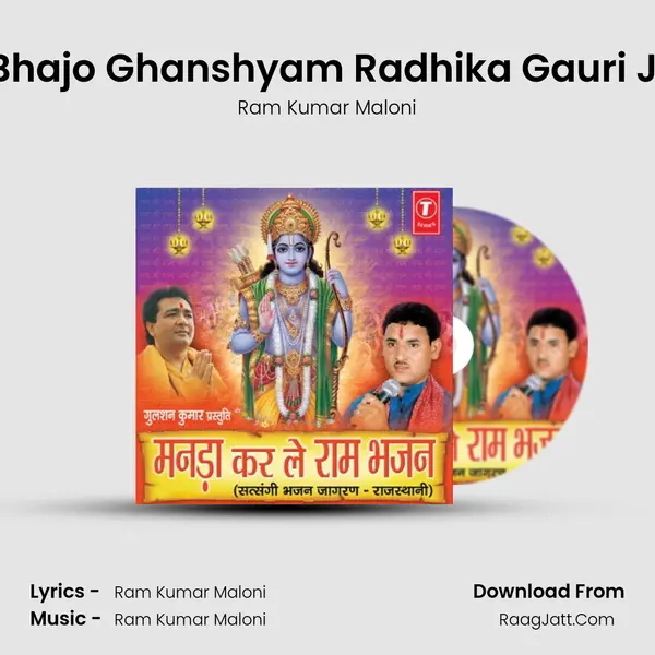 Bhajo Ghanshyam Radhika Gauri Ji MP3 Song by Ram Kumar Maloni Cover