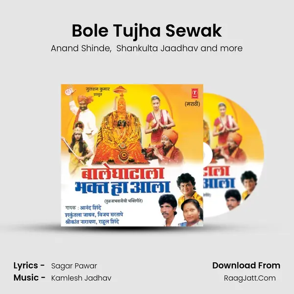 Bole Tujha Sewak mp3 song