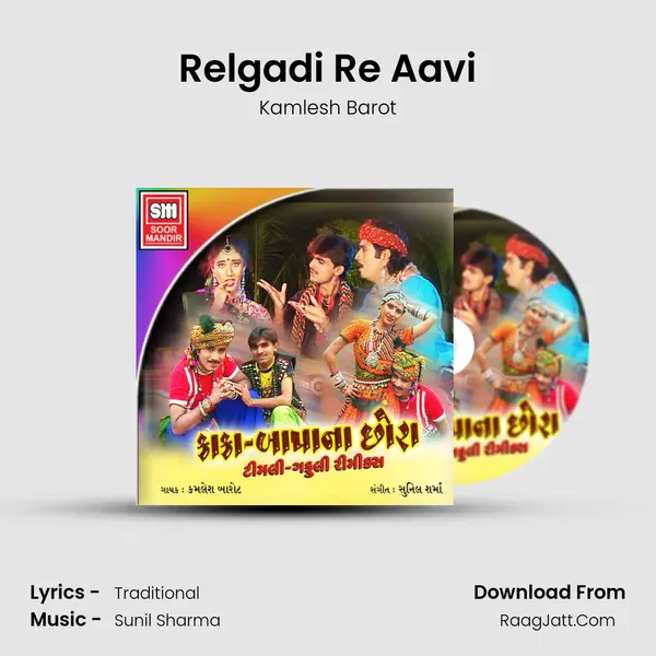 Relgadi Re Aavi MP3 Song by Kamlesh Barot Cover
