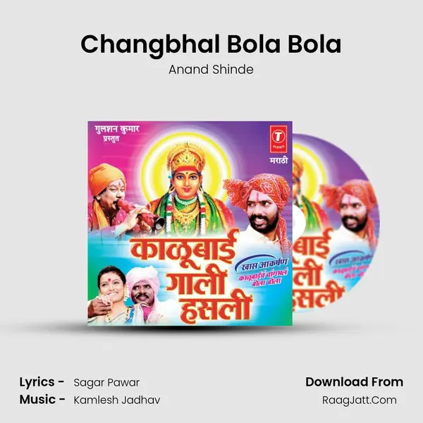 Changbhal Bola Bola MP3 Song by Anand Shinde Cover