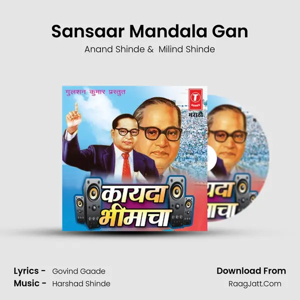 Sansaar Mandala Gan MP3 Song by Anand Shinde Cover