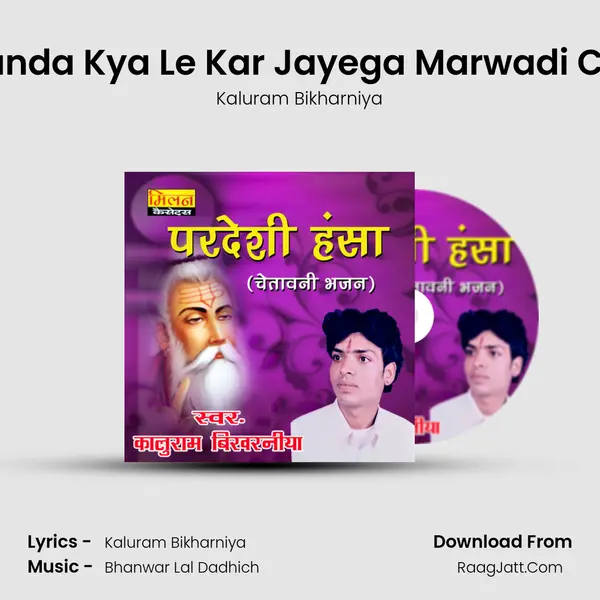 Kya Leke Aavo Banda Kya Le Kar Jayega Marwadi Chetawani Bhajan MP3 Song by Kaluram Bikharniya Cover