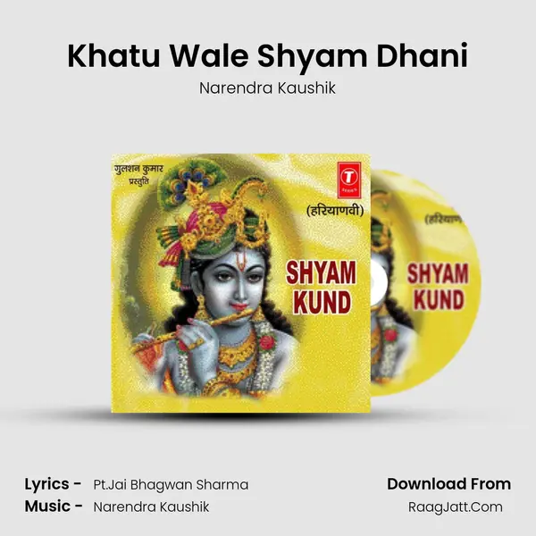 Khatu Wale Shyam Dhani MP3 Song by Narendra Kaushik Cover