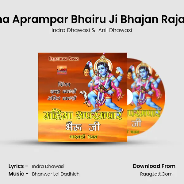 Mahima Aprampar Bhairu Ji Bhajan Rajasthani mp3 song