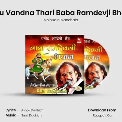 Gaau Vandna Thari Baba Ramdevji Bhajan MP3 Song by Moinudin Manchala Cover