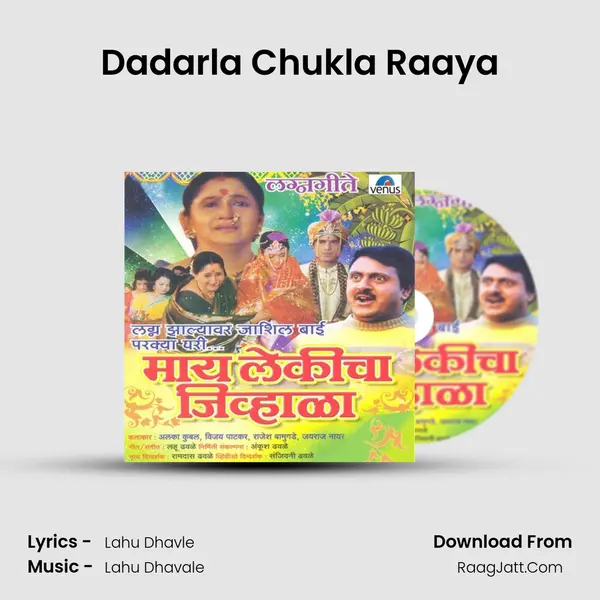 Dadarla Chukla Raaya MP3 Song by  Cover